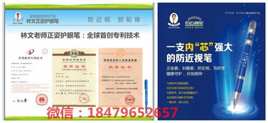 林文正姿護(hù)眼筆代理 優(yōu)勢(shì)解析與盈利前景