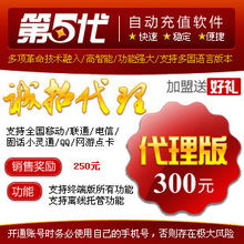 警惕網(wǎng)絡(luò)新型騙局 第五代自動(dòng)充值軟件與話(huà)費(fèi)虛擬充值代理陷阱