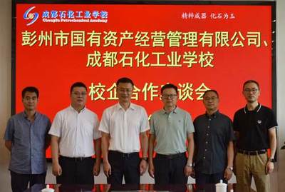 彭州市國(guó)有資產(chǎn)經(jīng)營(yíng)管理考察團(tuán)赴成都石化工業(yè)學(xué)校調(diào)研酒店管理專(zhuān)業(yè)建設(shè)