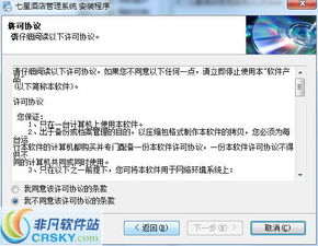 七星酒店管理系統(tǒng)安裝指南 從下載到配置的完整截圖解析
